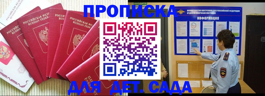 прописка в Бологом