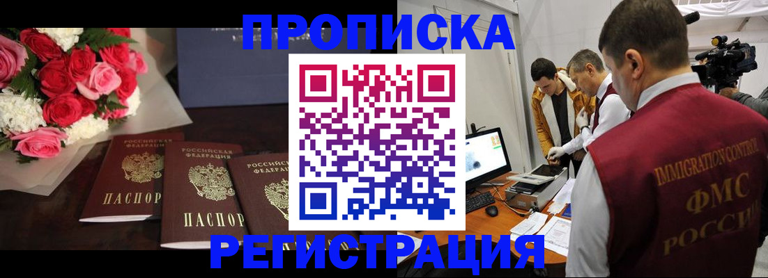 прописка в Бологом