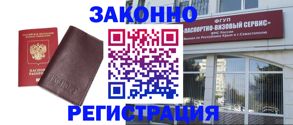 временная регистрация для всех в Бологом