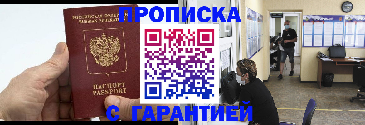 прописка поиск в Бологом